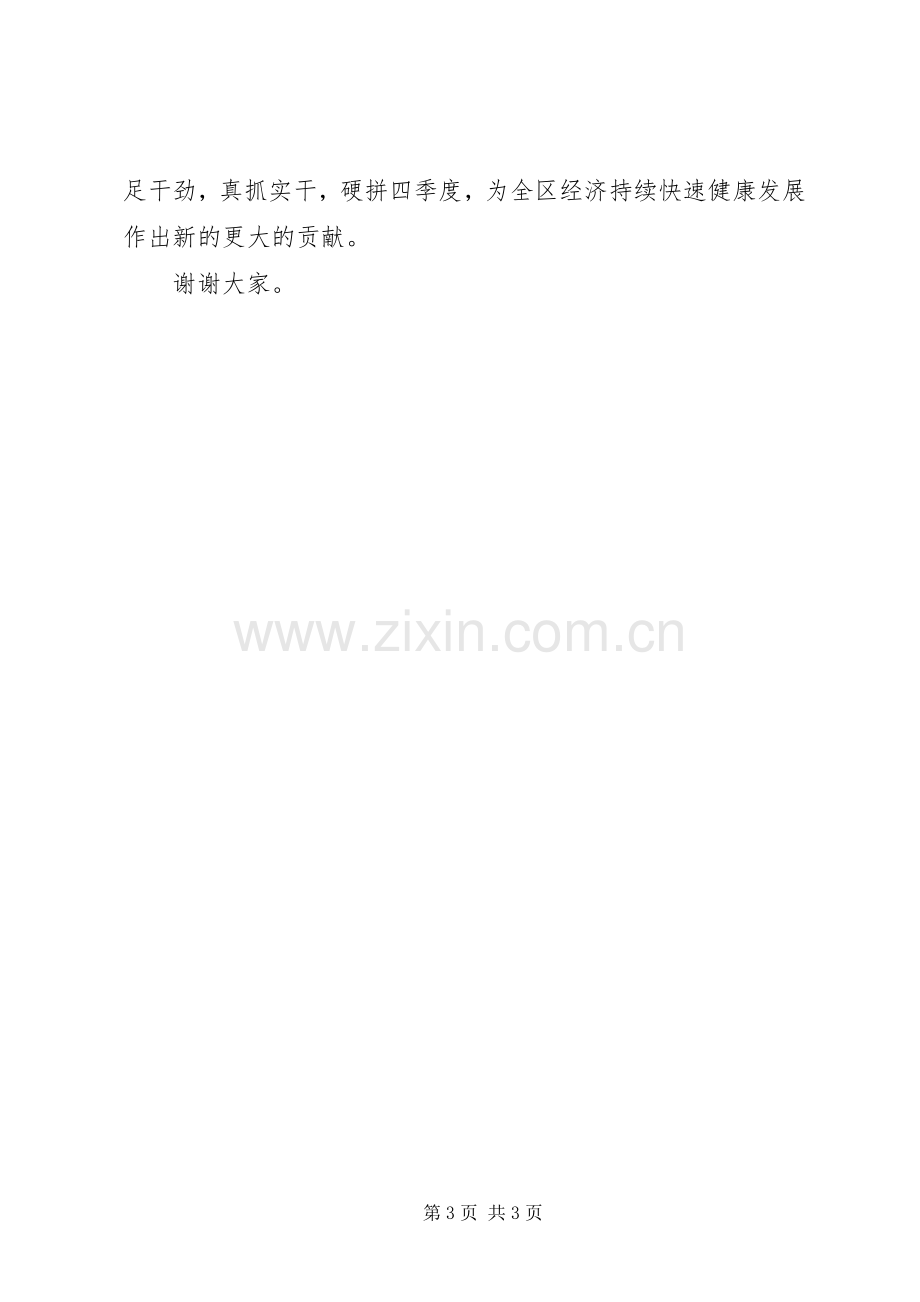 全区季度工业动员会发言材料.docx_第3页