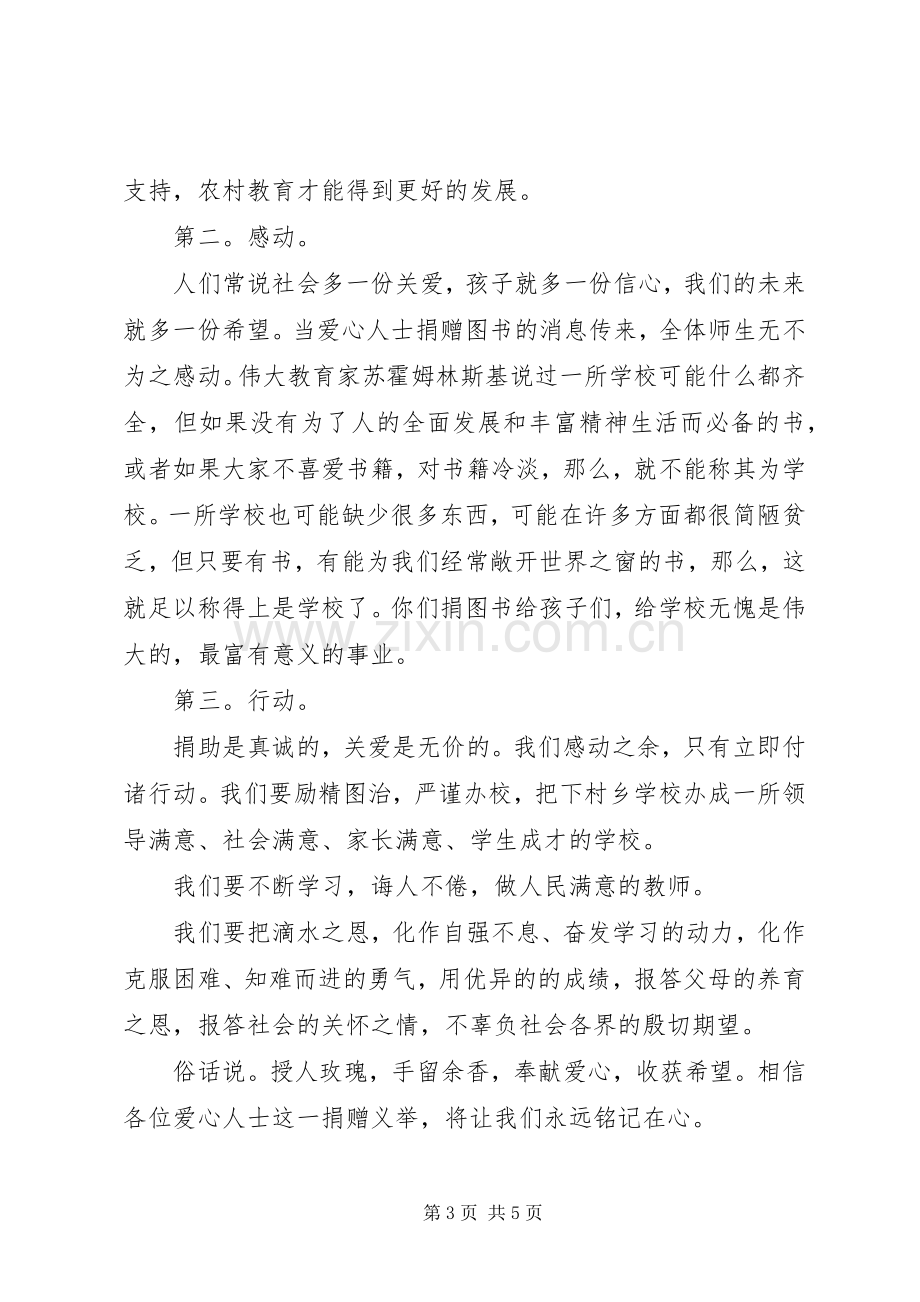 爱心捐助活动闭幕式上的讲话-XX年两会闭幕式讲话.docx_第3页