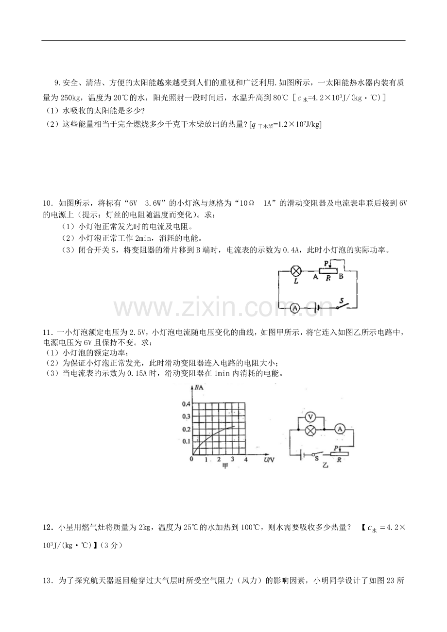 九年级物理计算题.doc_第3页