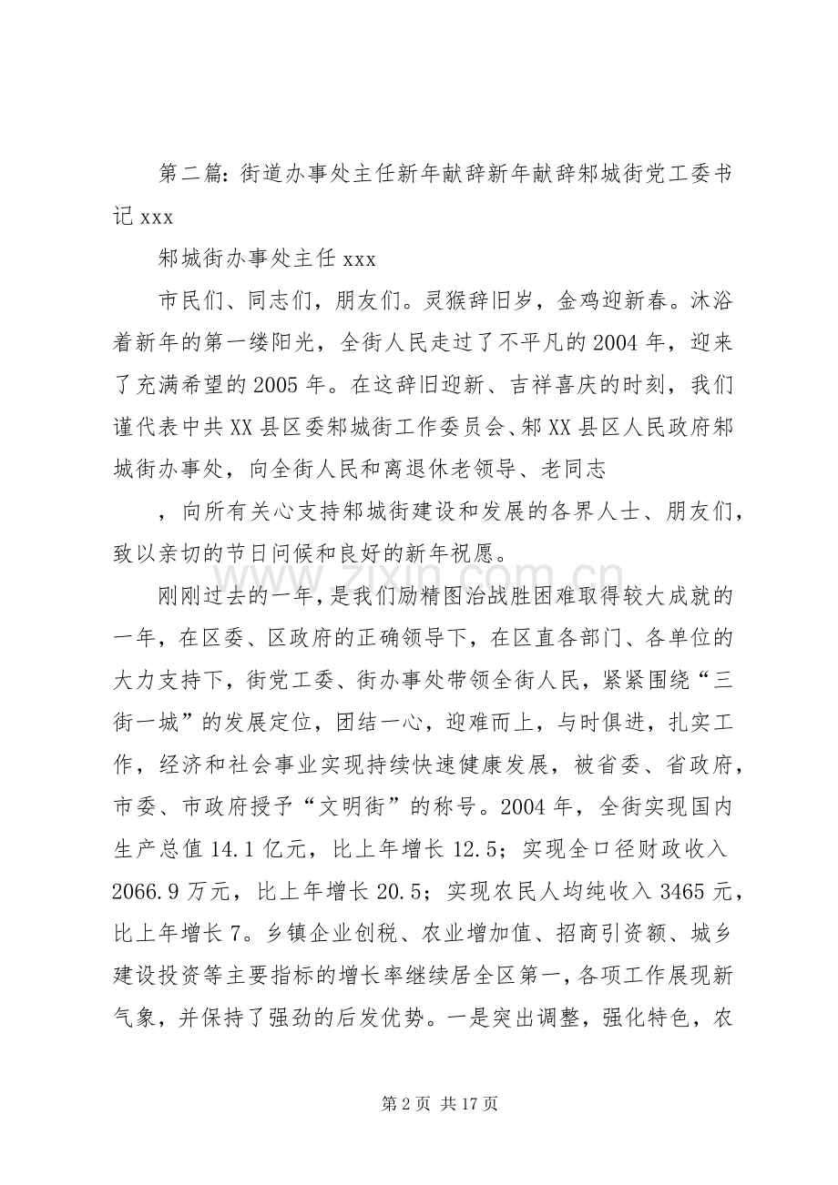 街道办事处主任新年演讲致辞.docx_第2页