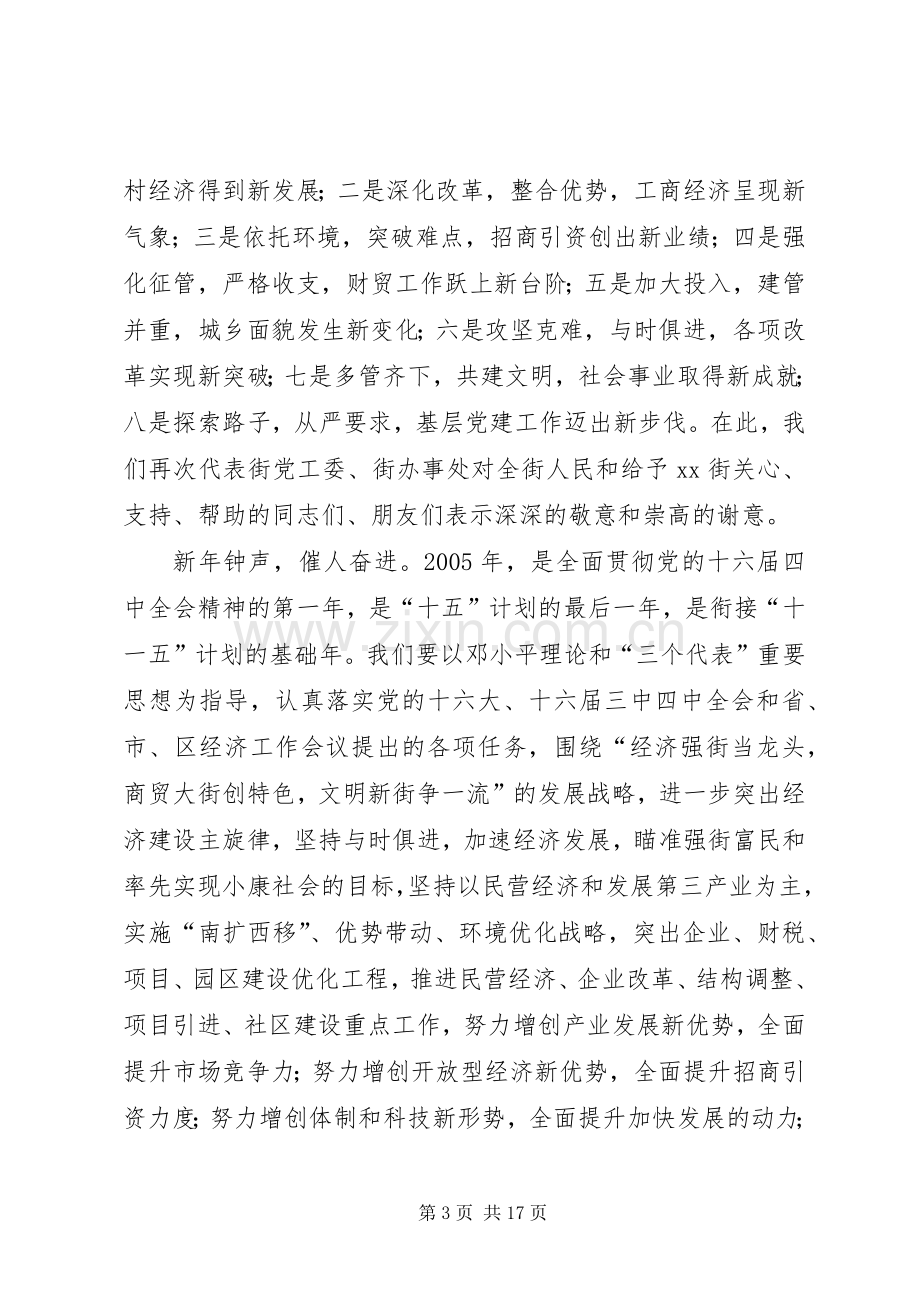 街道办事处主任新年演讲致辞.docx_第3页