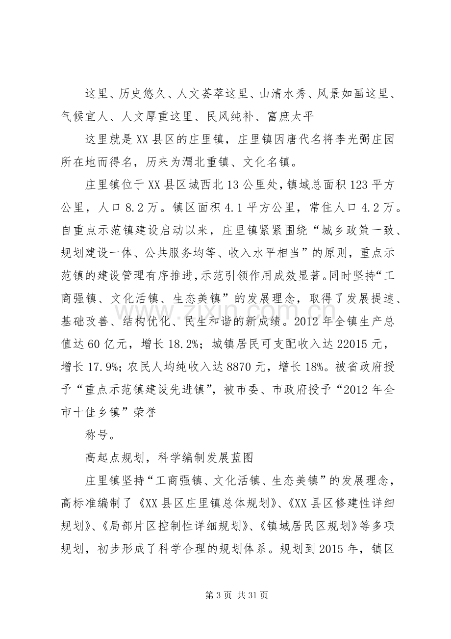 XX省小城镇建设电视专题片摄制实施方案.docx_第3页