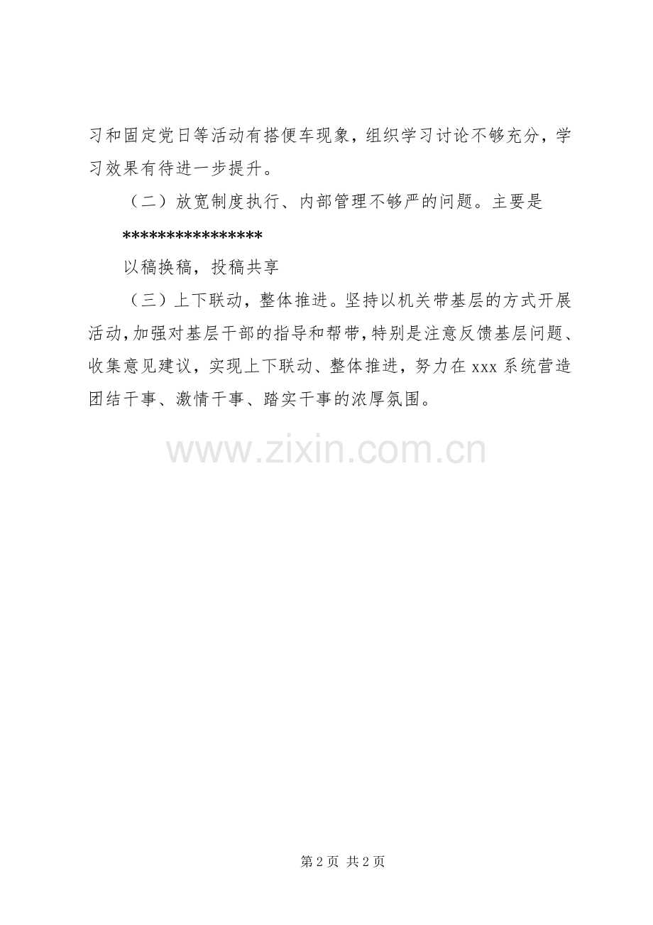 进一步加强机关自身建设的方案.docx_第2页