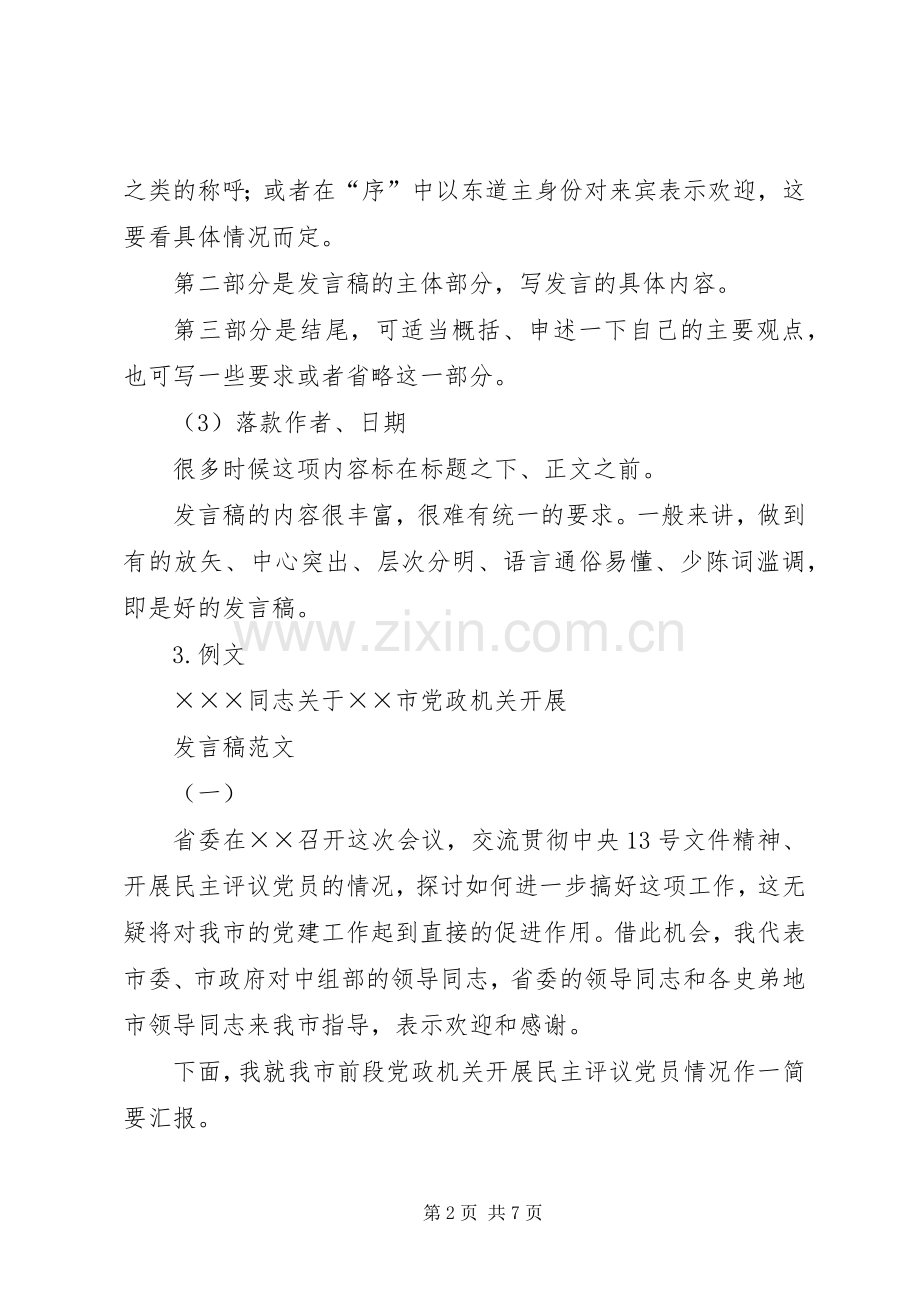 发言稿格式范文.docx_第2页