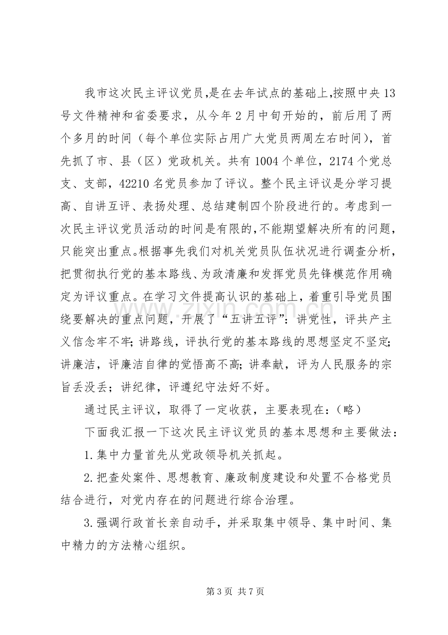 发言稿格式范文.docx_第3页