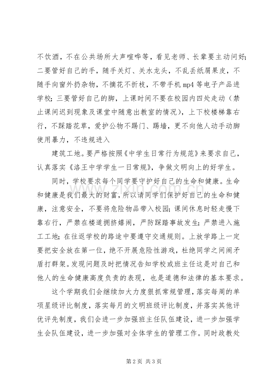 开学典礼政教处发言稿范文.docx_第2页