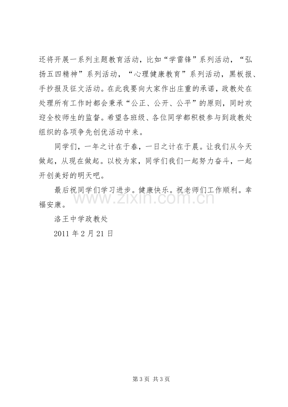 开学典礼政教处发言稿范文.docx_第3页