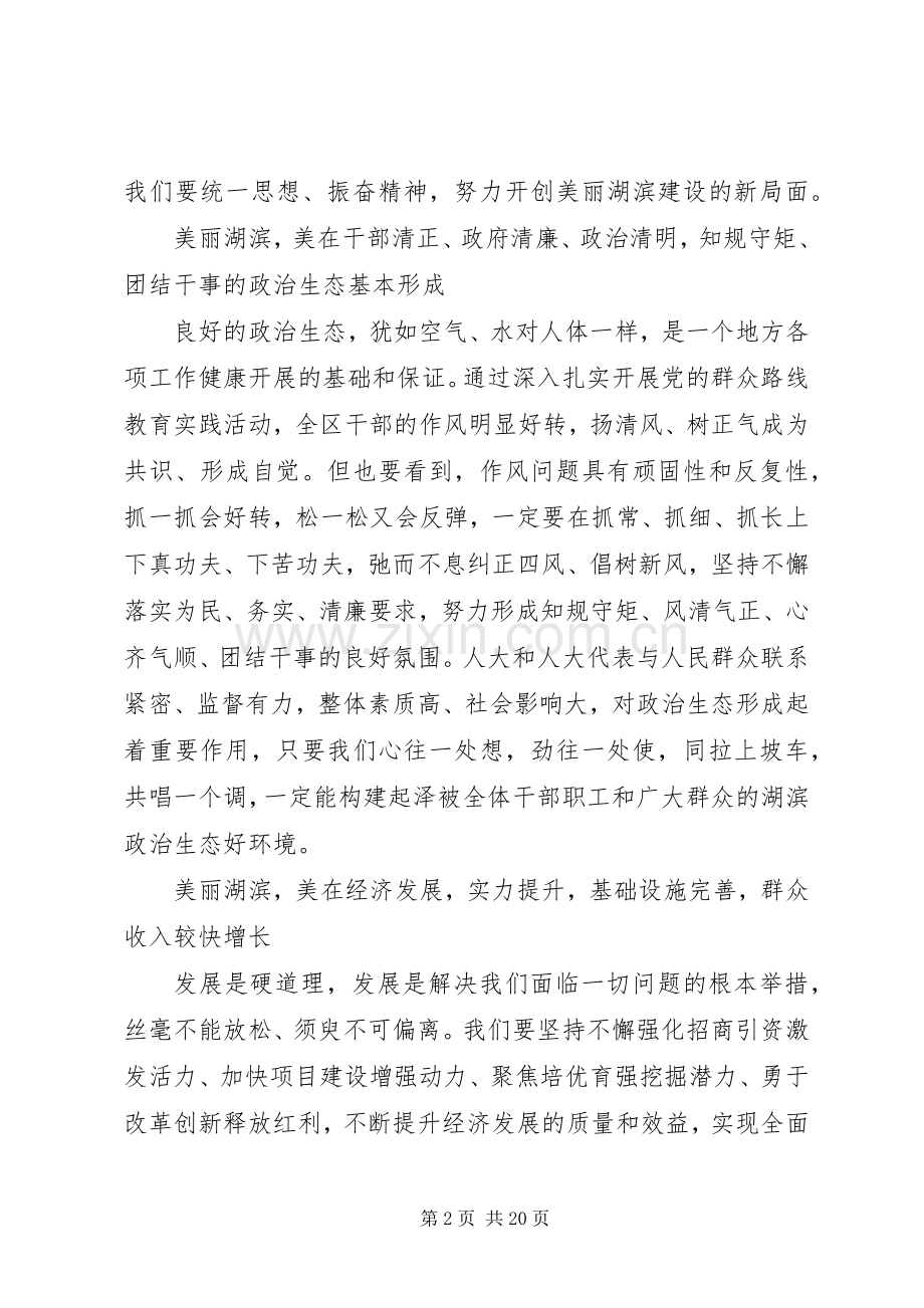 区委书记人大闭幕讲话.docx_第2页