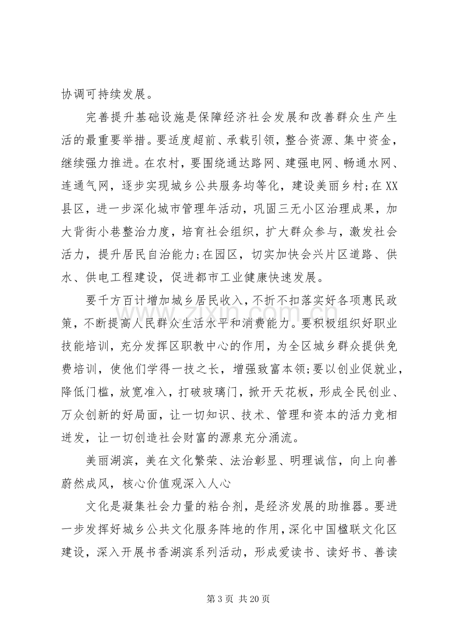 区委书记人大闭幕讲话.docx_第3页