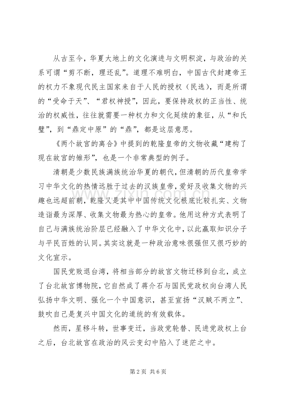 《两个故宫的离合》读后感 .docx_第2页