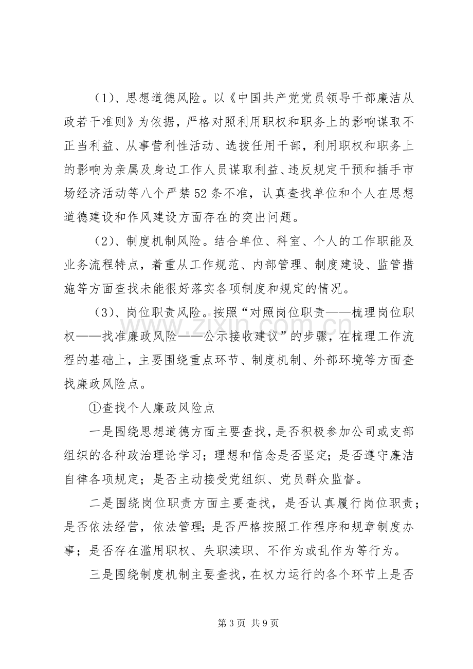 给排水公司廉政风险实施方案.docx_第3页