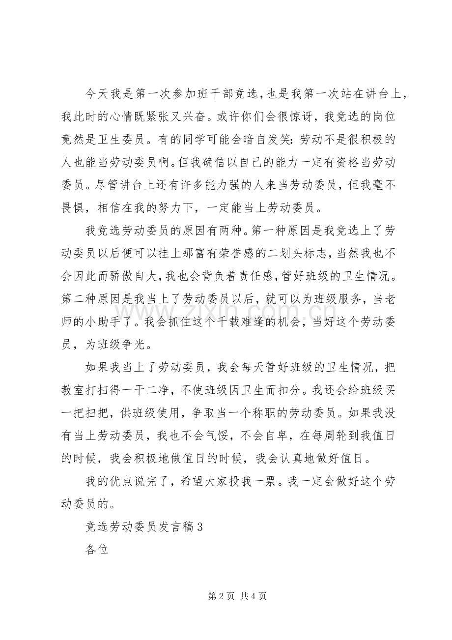 竞选劳动委员发言3篇.docx_第2页