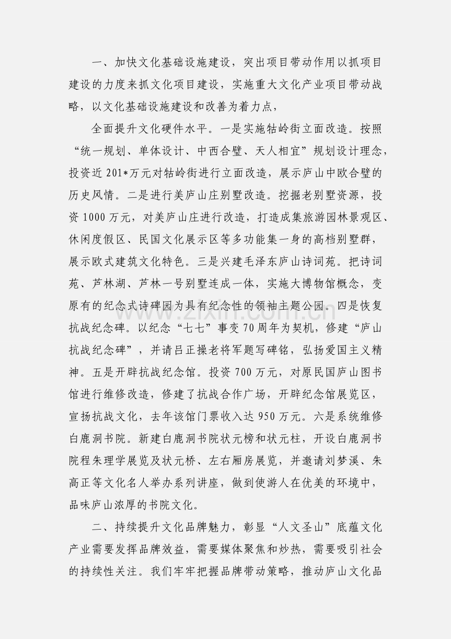 文化产业发展情况汇报.docx_第2页