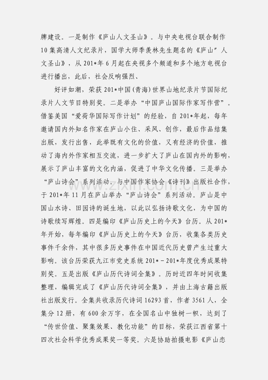 文化产业发展情况汇报.docx_第3页