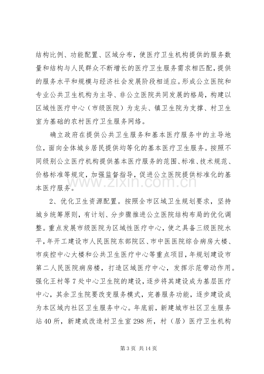 市委公立医院改革工作实施方案.docx_第3页