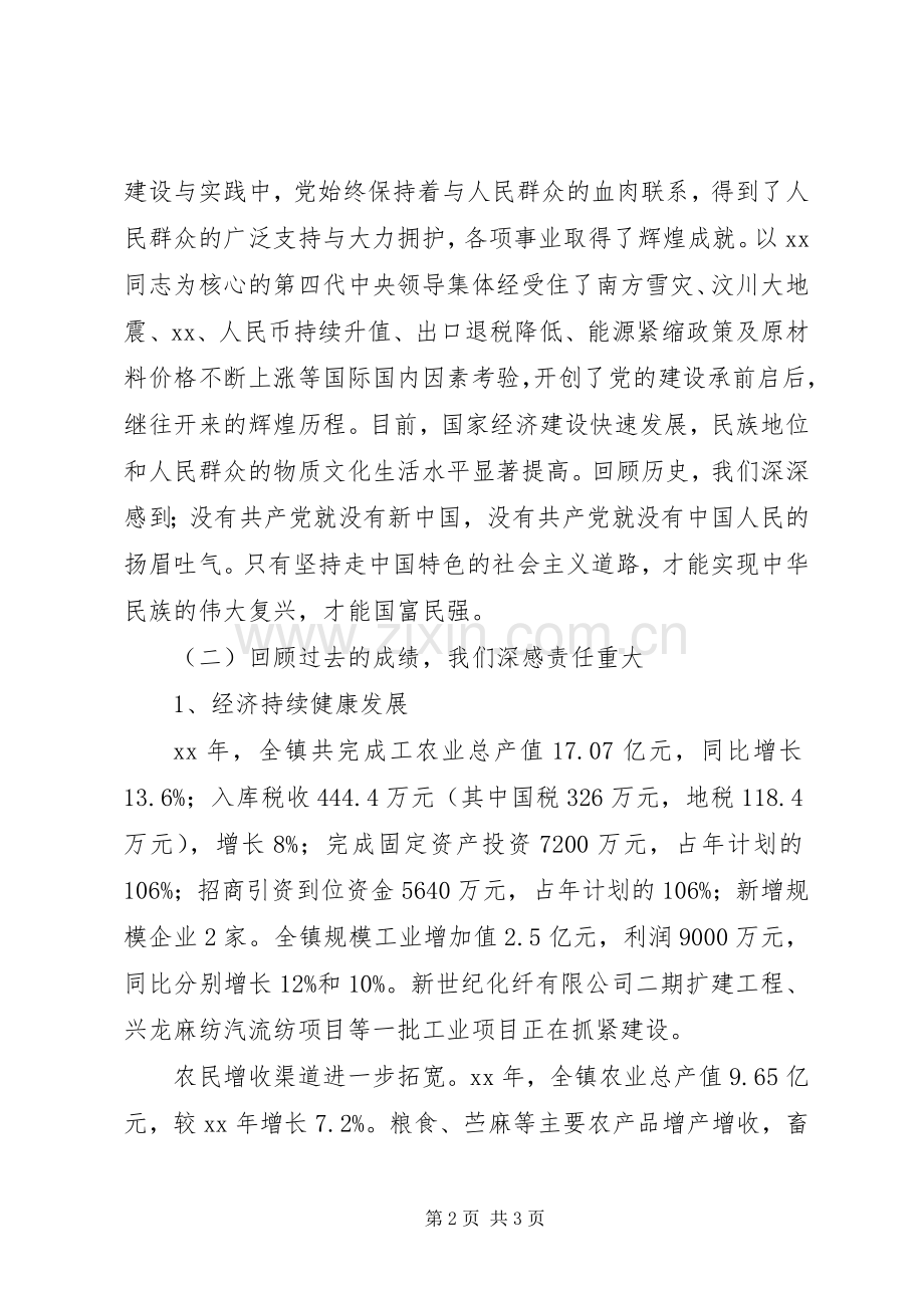 庆祝建党88周年讲话.docx_第2页