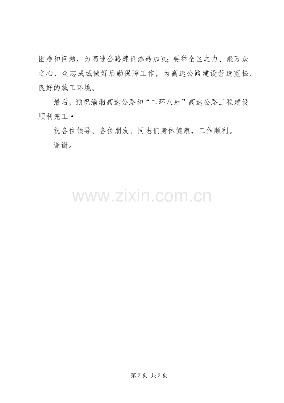 在高速公路开工仪式上的讲话.docx_第2页