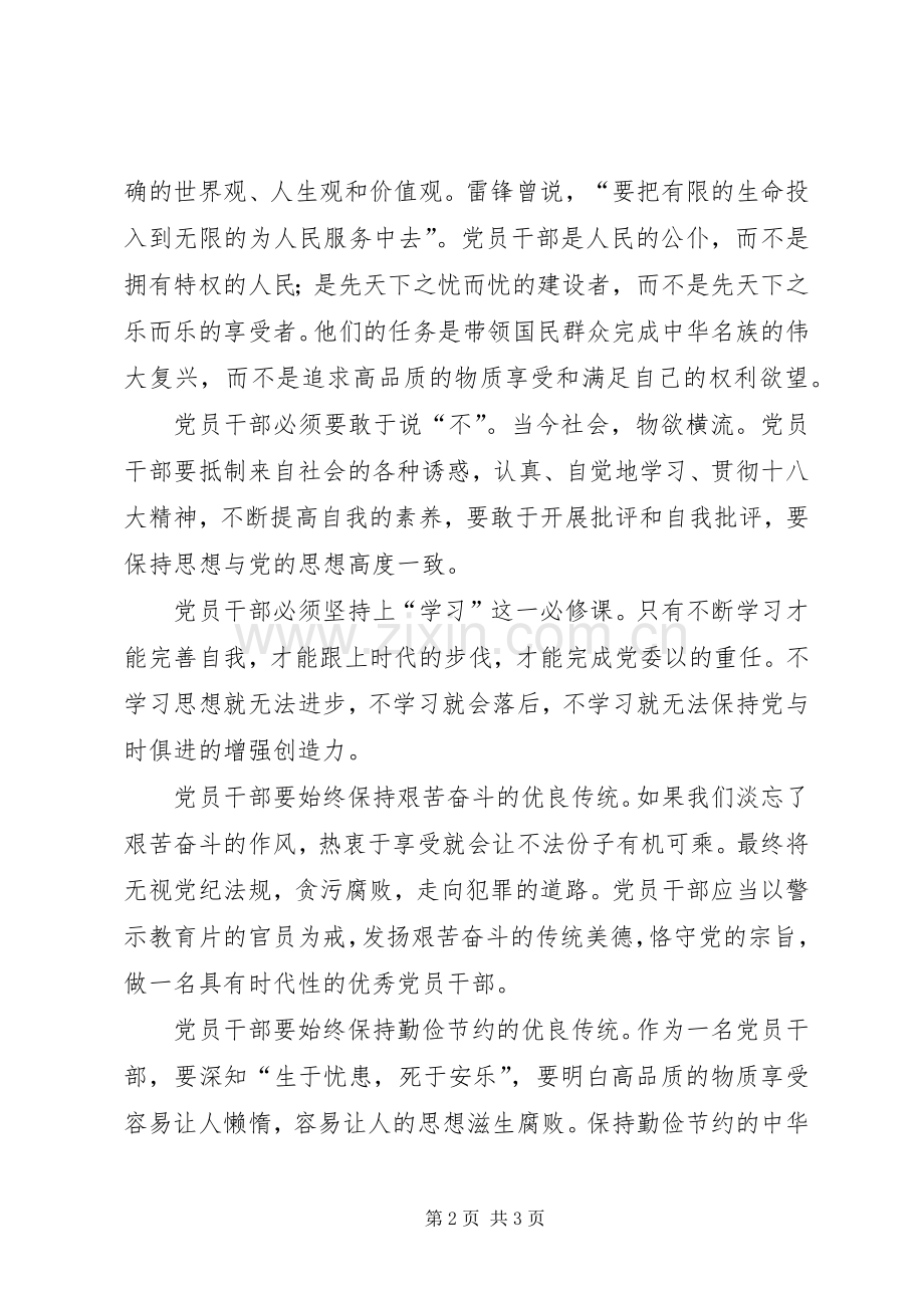 警示教育片观后感范文 .docx_第2页