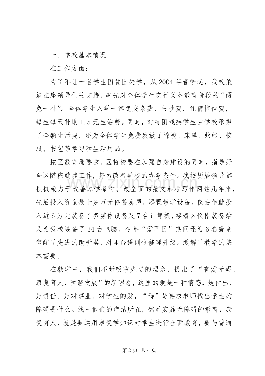 校长在区第十六个“全国助残日”座谈会上的发言.docx_第2页