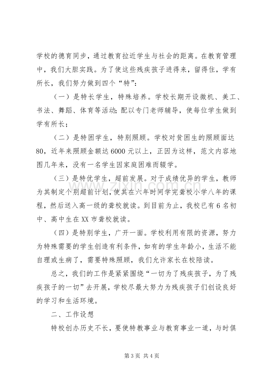 校长在区第十六个“全国助残日”座谈会上的发言.docx_第3页