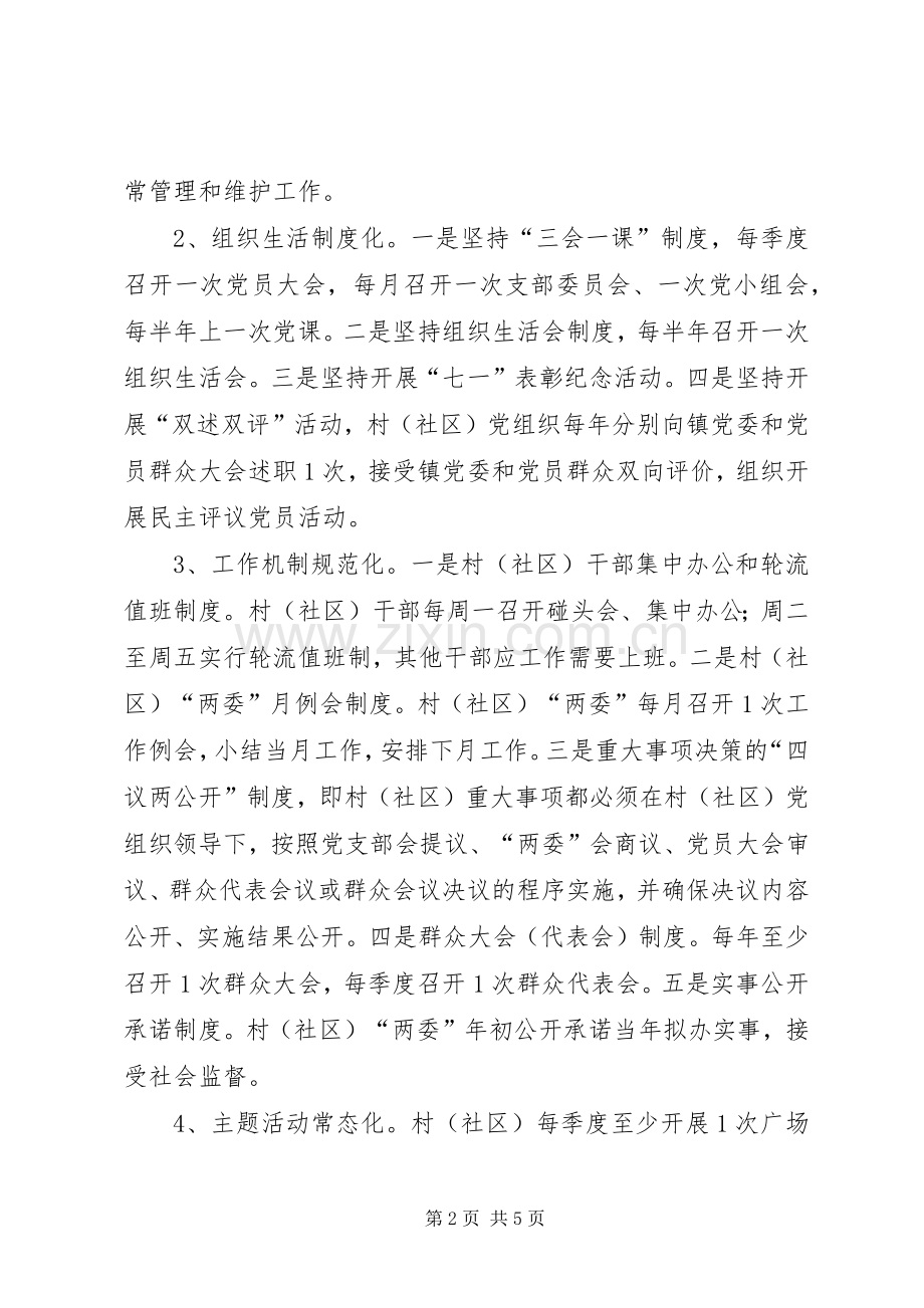 乡镇基层组织方案.docx_第2页