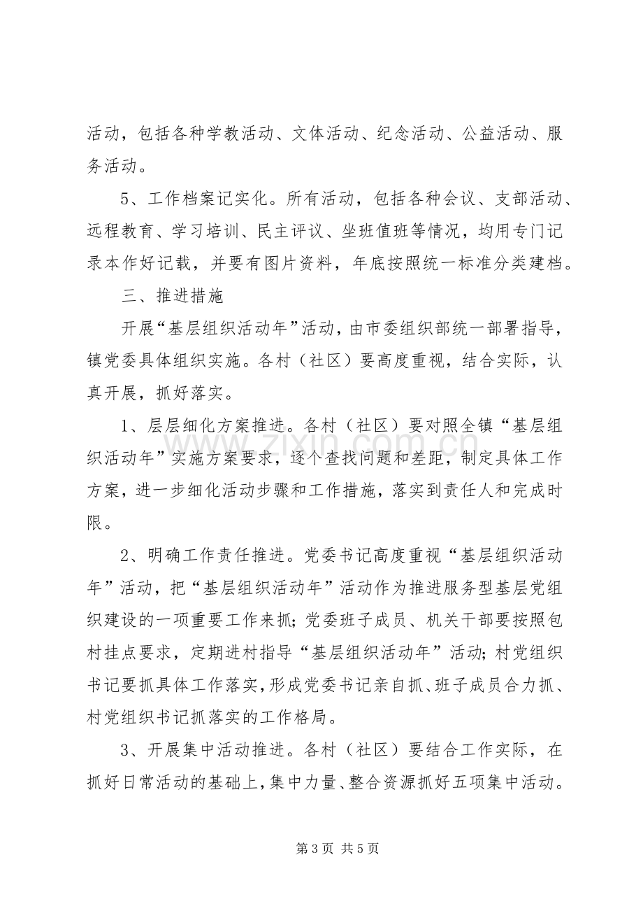 乡镇基层组织方案.docx_第3页