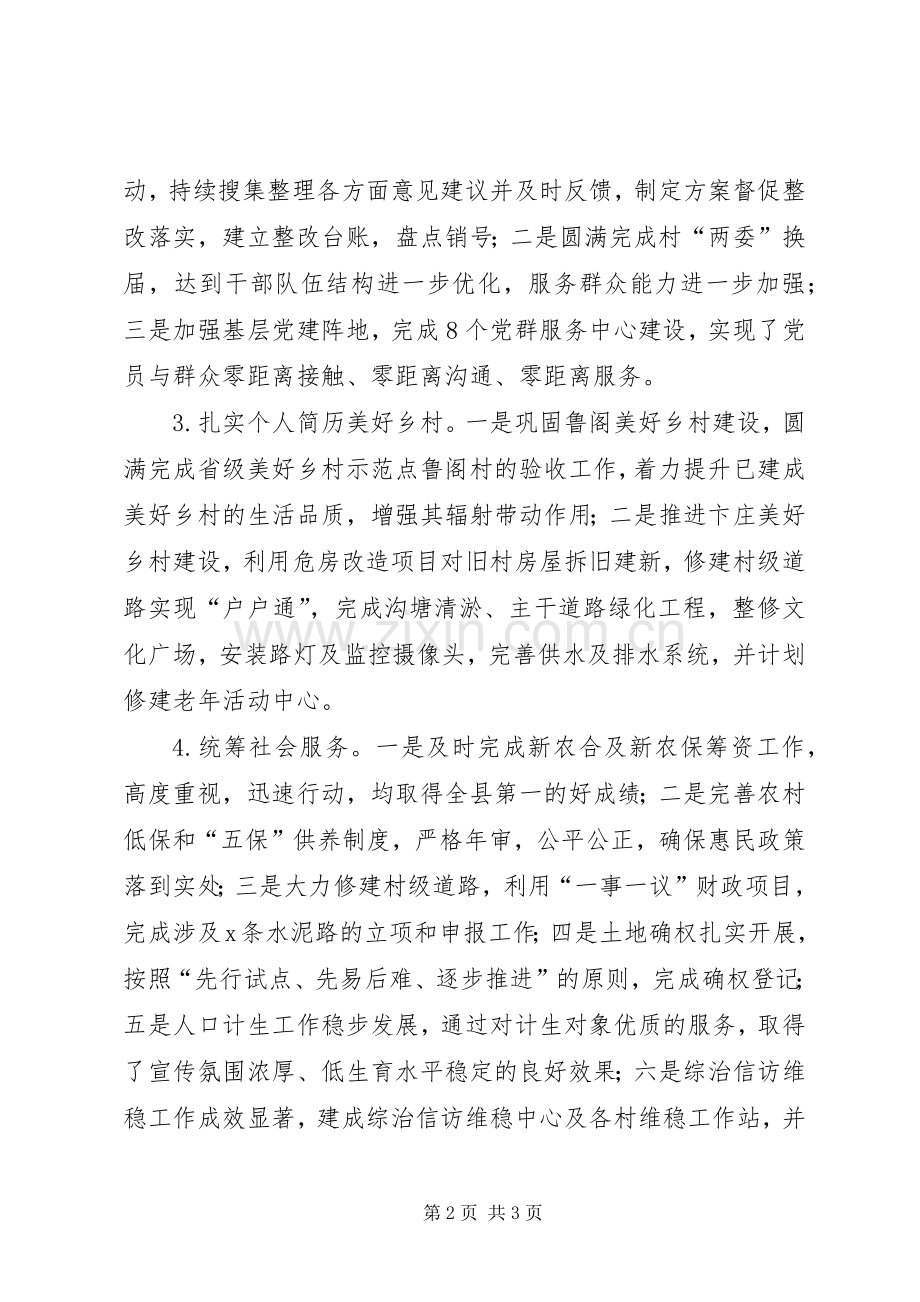 乡镇XX年末务虚报告会发言材料提纲.docx_第2页