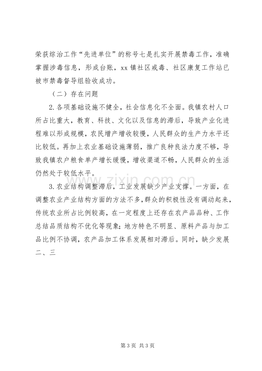 乡镇XX年末务虚报告会发言材料提纲.docx_第3页