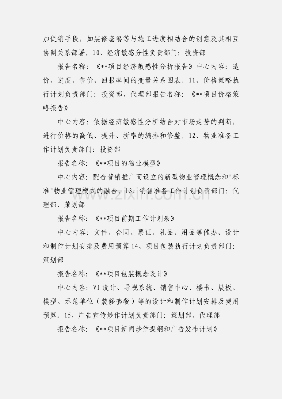 房地产代理公司全程策划工作流程3.docx_第3页