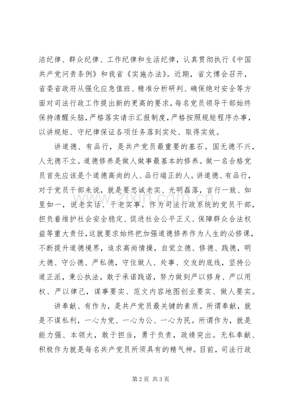 两学一做第三专题学习研讨发言.docx_第2页