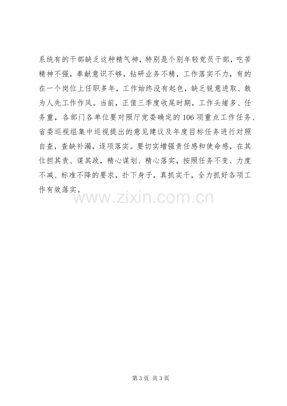 两学一做第三专题学习研讨发言.docx_第3页