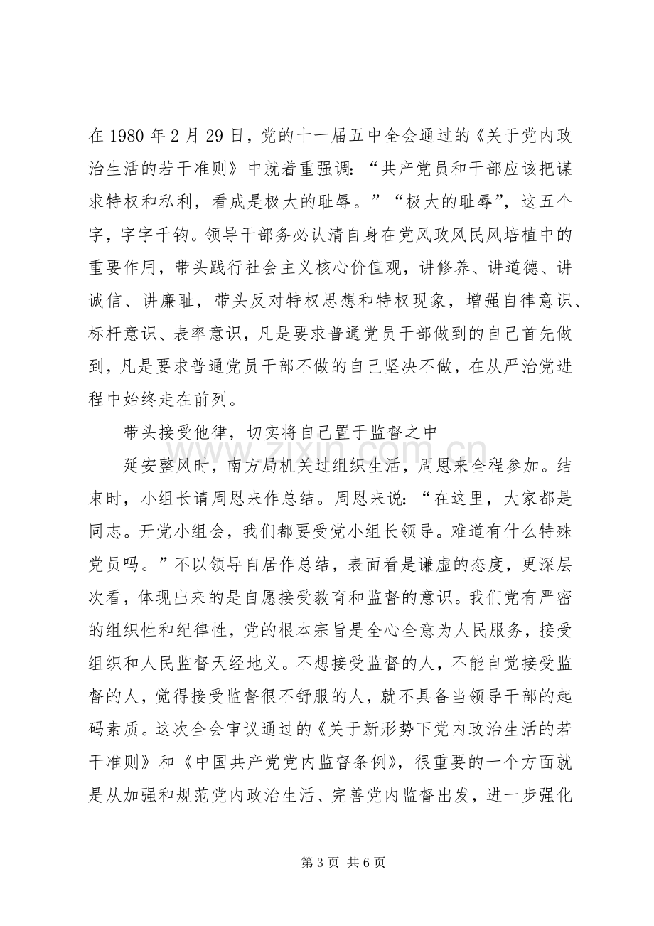 两学一做讨论会发言材料.docx_第3页