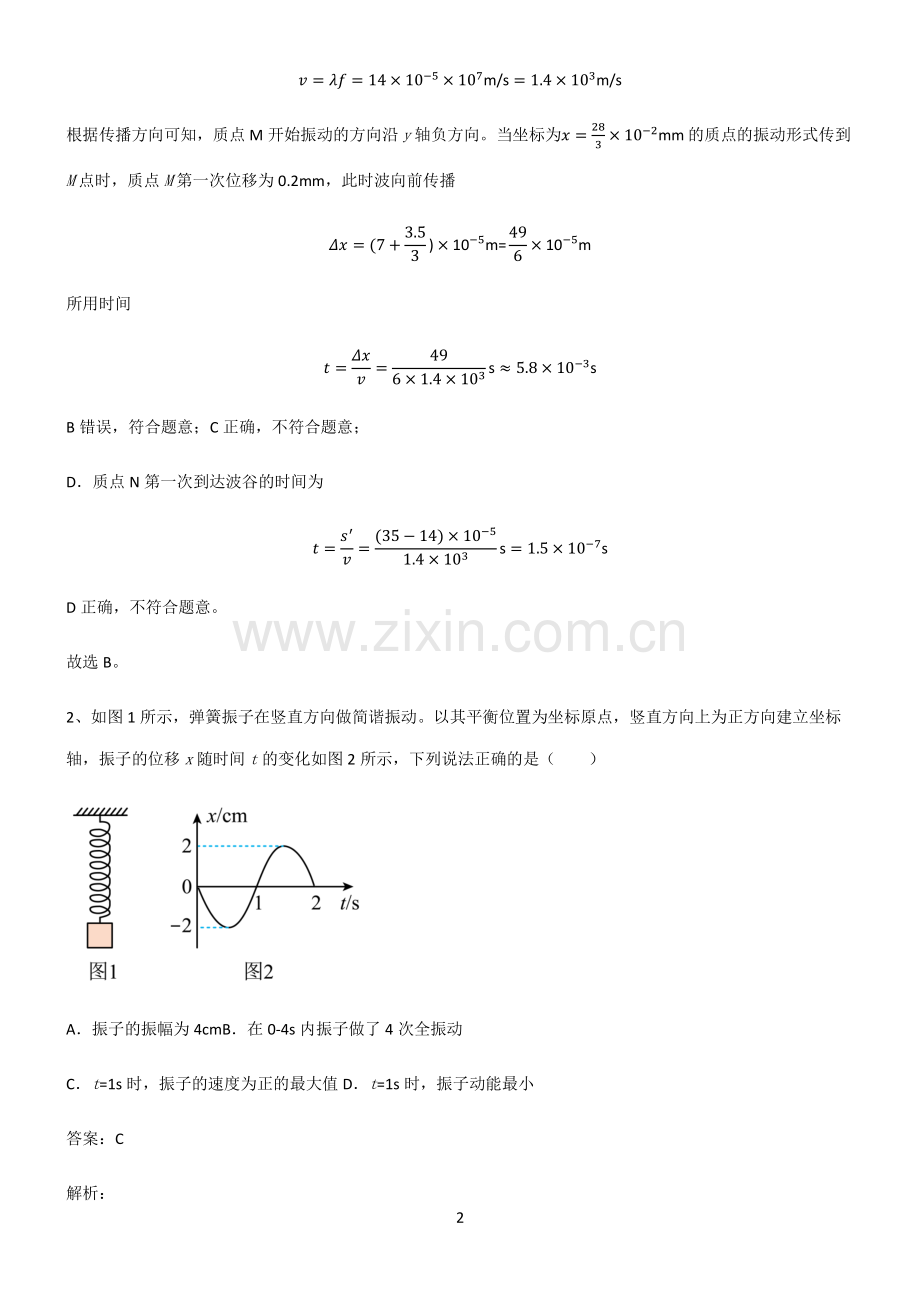 2022届高中物理机械振动与机械波考点题型与解题方法.pdf_第2页