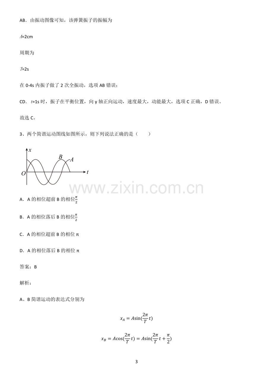 2022届高中物理机械振动与机械波考点题型与解题方法.pdf_第3页