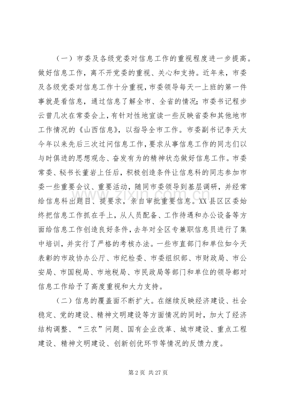 党委信息系统工作会议上的讲话.docx_第2页