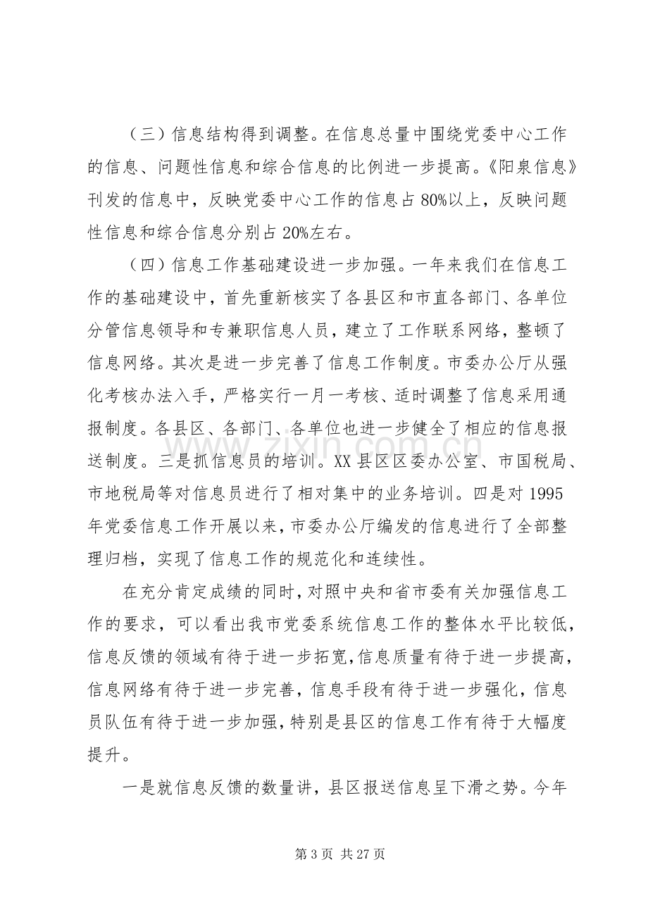 党委信息系统工作会议上的讲话.docx_第3页