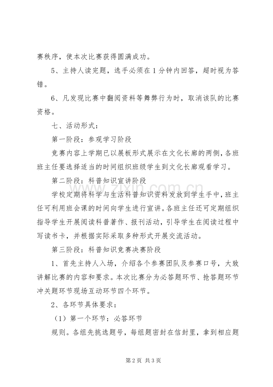 小学科普知识竞赛活动实施方案.docx_第2页