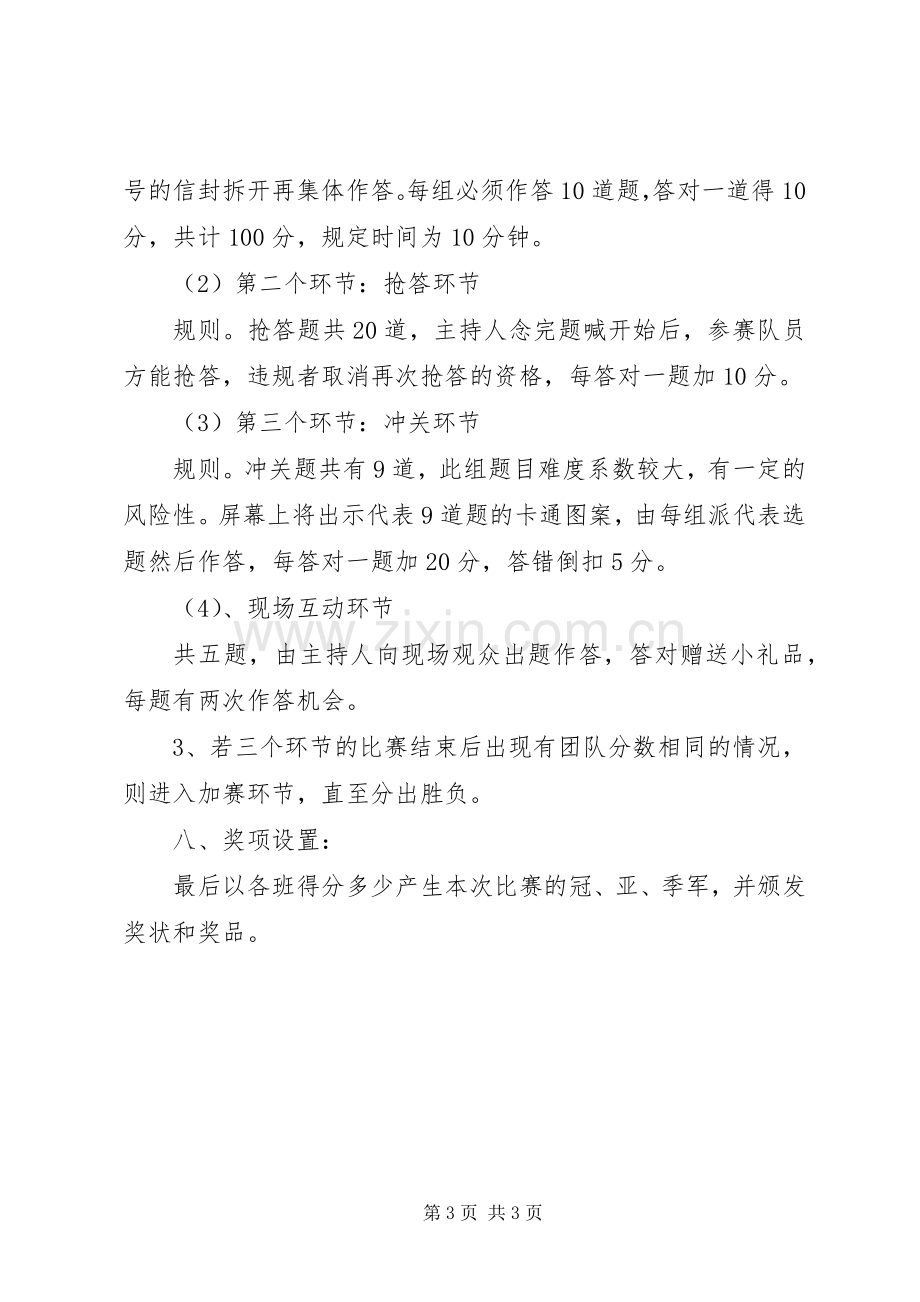 小学科普知识竞赛活动实施方案.docx_第3页