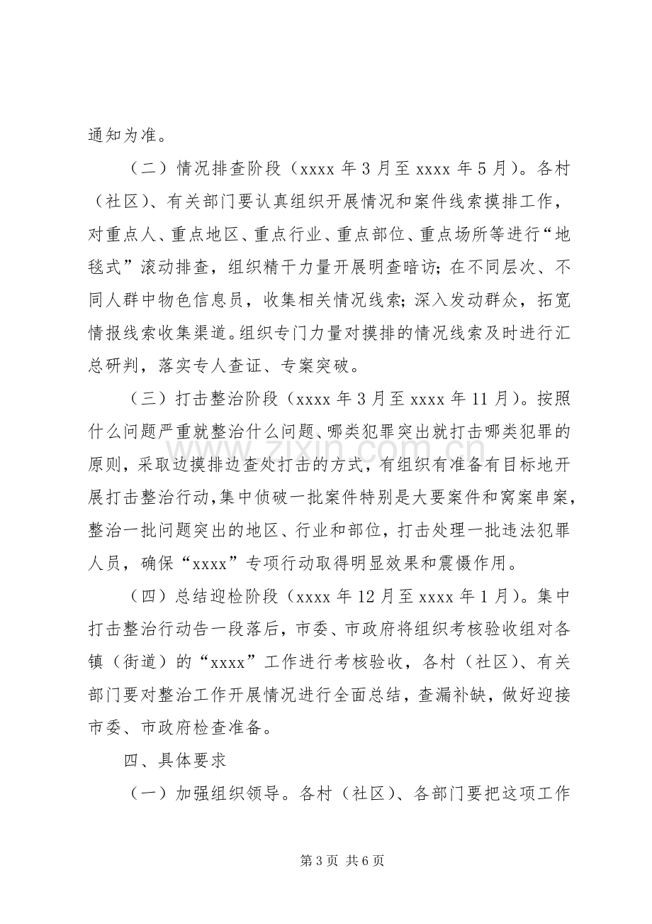 乡镇专项行动工作实施方案.docx_第3页