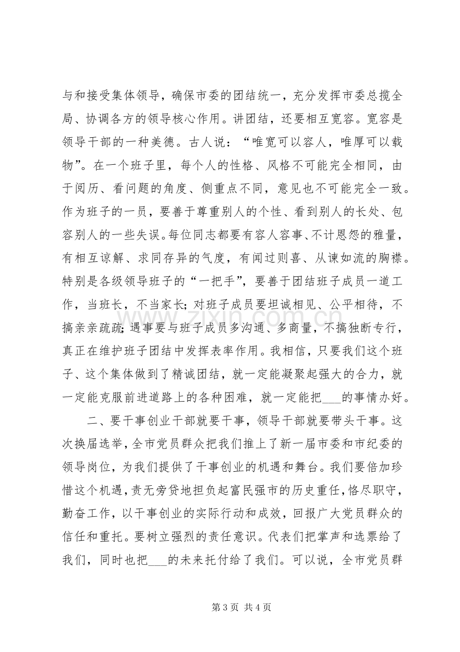 县领导在市委全会上的发言稿.docx_第3页