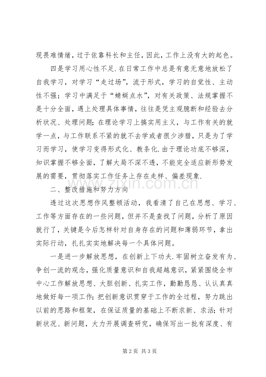 个人思想作风存在问题的整改实施方案和措施.docx_第2页