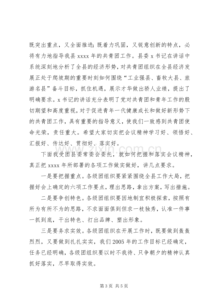 区先进表彰大会主持词.docx_第3页