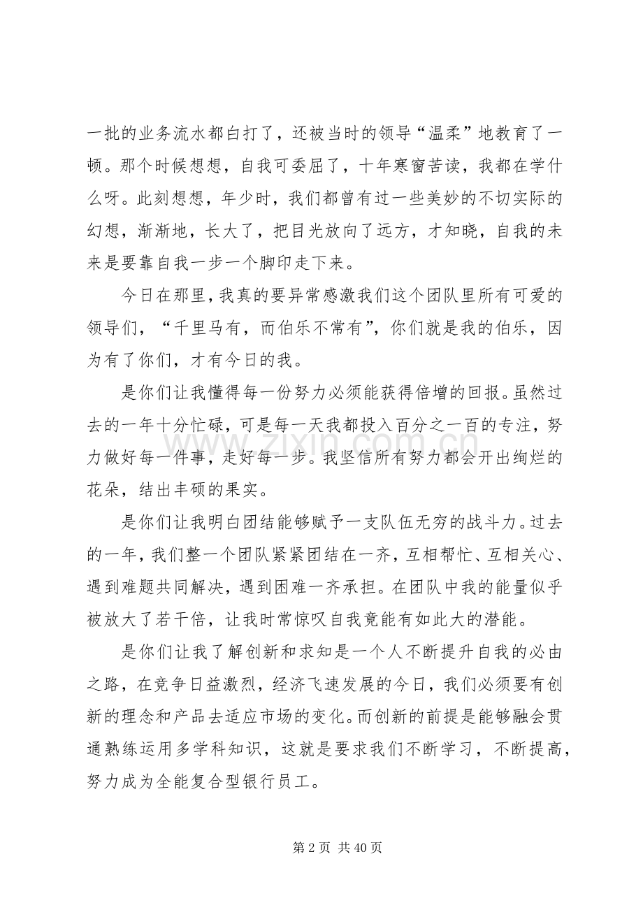 先进个人发言稿优选20篇.docx_第2页