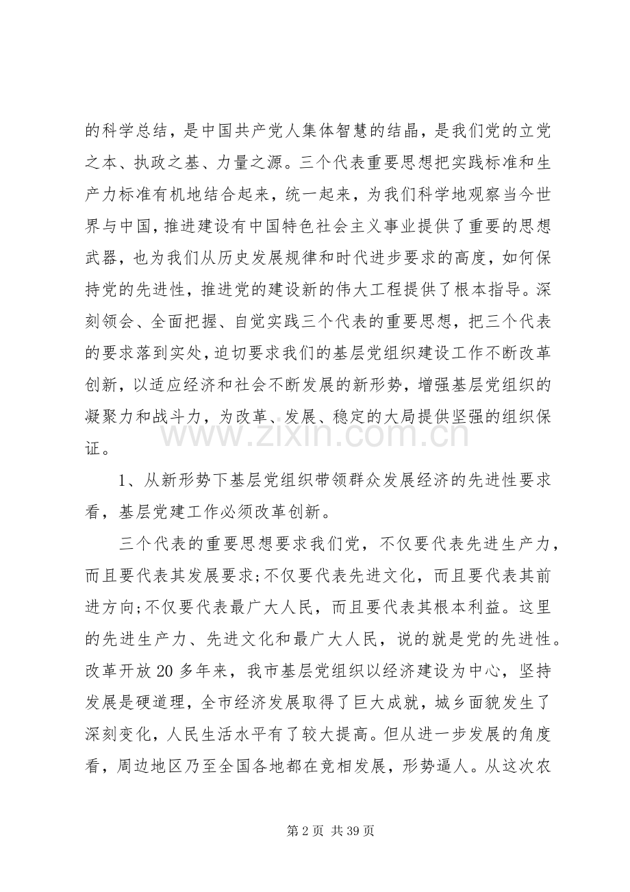 改革创新工作会议上的发言.docx_第2页