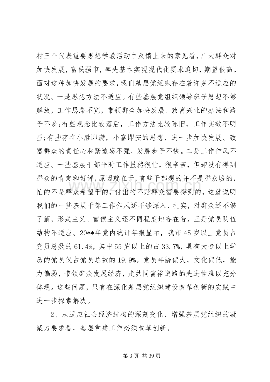 改革创新工作会议上的发言.docx_第3页