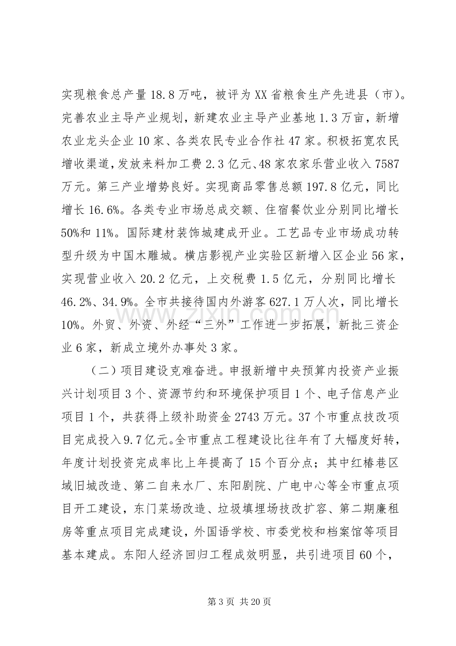 市长在全市半年经济工作会议上的讲话.docx_第3页