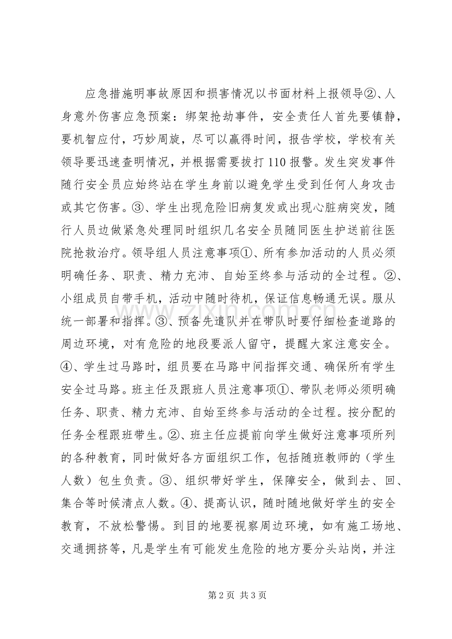 参观气象局实施方案.docx_第2页