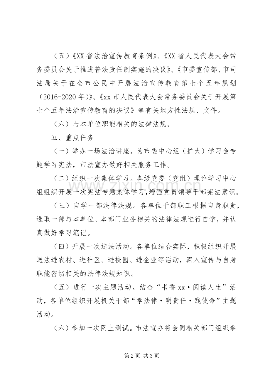 “机关法律学习月”活动实施方案.docx_第2页