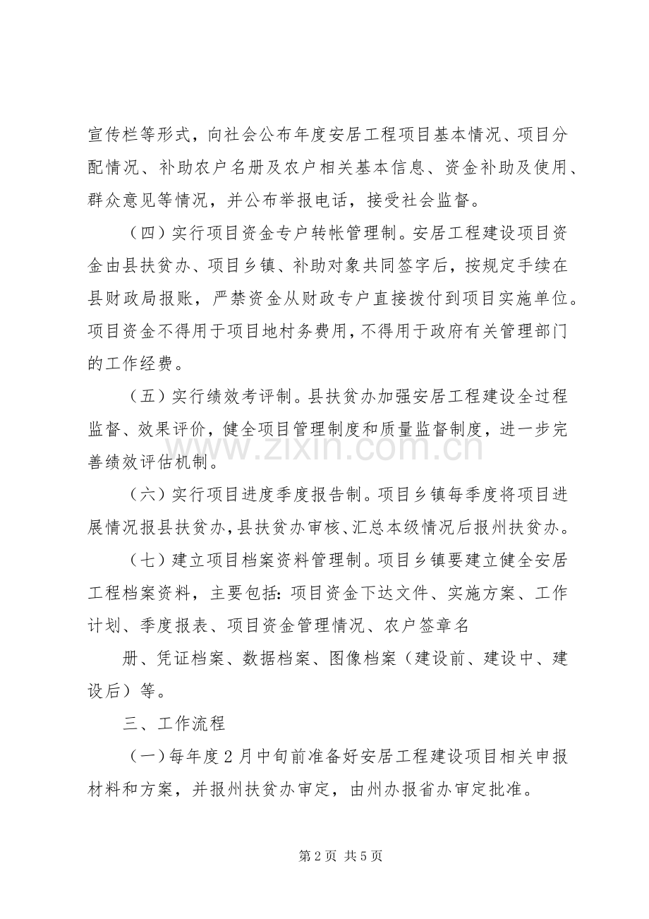 项目建设年活动工作实施方案 .docx_第2页