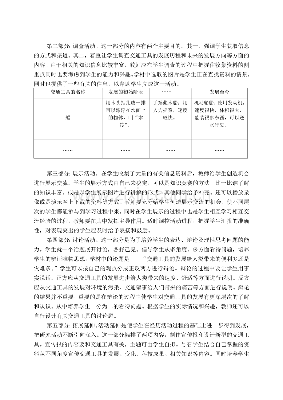 《交通工具》教学设计.doc_第2页